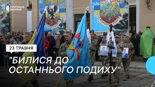 "Билися до останнього подиху". У Вінниці попрощалися із двома військовими льотчиками