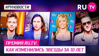 Премия RU.TV: как изменились звезды за 10 лет