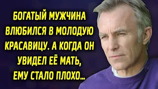 Богатый мужчина влюбился в молодую красавицу. Когда он увидел ее маму, он был шокирован…