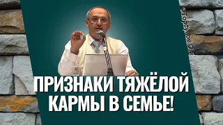 Как сжечь тяжёлую кармы в семье, и какая за это будет награда? Торсунов лекции