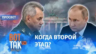 Шойгу солгал Путину про конец мобилизации? / ПроСвет