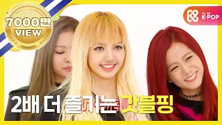 [Weekly Idol] 블랙핑크 2배속 버전 붐바야!! l EP.277 (ENG/JPN)