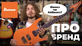 IBANEZ | Все, що треба знати про бренд – Guitar!Lab