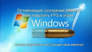 Maximum optimization of windows 7. How to increase FPS in games?