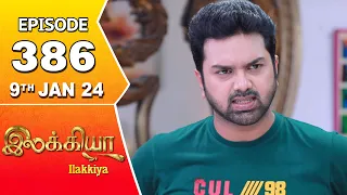 Ilakkiya Serial | Episode 386 | 9th Jan 2024 | Hima Bindhu | Nandan | Sushma Nair