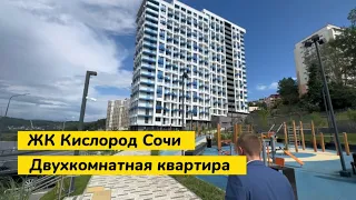 Вот как выглядит двухкомнатная квартира в ЖК Кислород Сочи