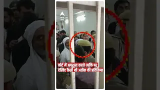 Atiq Ahmed News: कोर्ट में किसी ने कहे अपशब्द तो देखिए अतीक का रिएक्शन!