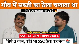 असली संघर्ष 🔥| SSC CGL 2021 Topper Interview | Arjun Bagwan(Excise Inspector) | Journey, Strategy 📚