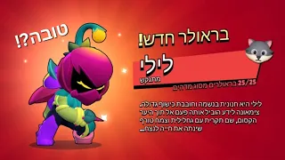 השגתי את לילי,פתחנו ביצים של גודזילה ושברתי שיא של ניצחונות?!