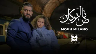 MOUH MILANO - Nad El Borkan (Official Music Video ) | موح ميلانو - ناض البركان