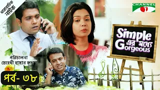 Simple এর মধ্যে Gorgeous | EP- 38 | Tawsif | Jovan | Prova | Faruk | Channel i Tv