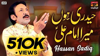 Haideri Hoon Mera Imam Ali | Hassan Sadiq | TP Manqabat