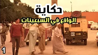 الكائن المغربي الجزء الأول: الجامعة