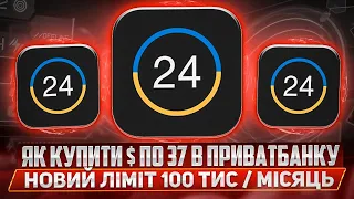 ЯК ВІДКРИТИ ВАЛЮТНИЙ ДЕПОЗИТ В ПРИВАТБАНКУ | ЯК КУПИТИ ДОЛАР ПО 37 | РИЗИКИ ТА ПЕРЕВАГИ ДЕПОЗИТІВ $€