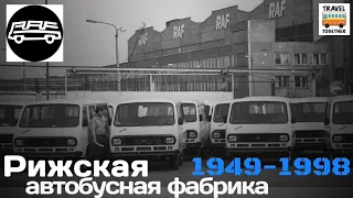 "Ушедшие в историю".Рижская автобусная фабрика«РАФ».Хронология моделей |"Gone down in history".“RAF”