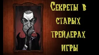 Секреты в трейлерах бета версии Don't Starve