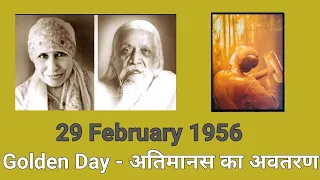 Golden Day- अतिमानस का अवतरण | 29 February 1956 #goldenday #sriaurobindo #themother #masriaurobindo