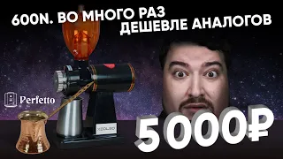 Обзор 600N . Дешевая электрическая кофемолка для турки и рожка?