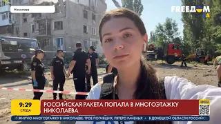 Российская ракета попала в многоэтажку Николаева. Последствия