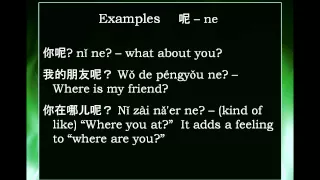 Chinese Word: 呢 ne -- (A basic question particle)