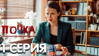 Почка 1 серия реакция