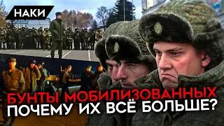 Бунты мобилизованных в Казани и Ульяновске. Почему недовольных становится всё больше?