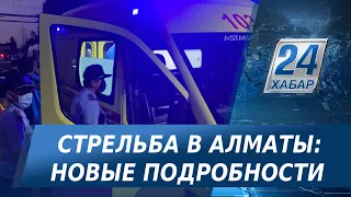 Стрельба в Алматы: новые подробности