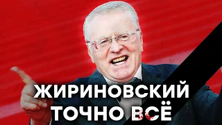 Жириновский умер: главный КЛОУН Кремля ВСЁ