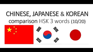 DAY 10: HSK 3 words - Chinese, Korean, Japanese pronunciation difference, Asian languages comparison