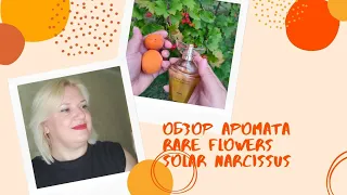 Обзор аромата Rare Flowers Solar Narcissus - новинки каталога Эйвон.