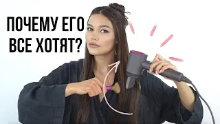 КАК ПОЛЬЗОВАТЬСЯ DYSON?