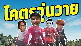 PUBG | มาถึงก็วุ่นวาย