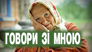 УКРАЇНСЬКА ДУША Донбас І Волинь Говори зі мною