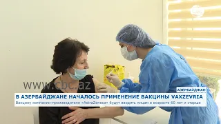 В Азербайджане началось применение вакцины от COVID-19 VAXZEVRIA