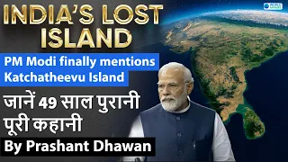 PM Modi mentions India's Lost Island Katchatheevu Island | जानें 49 साल पुरानी पूरी कहानी