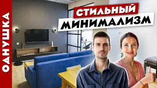 😎Стильно и функционально👍 МИНИМАЛИЗМ в ОДНОКОМНАТНОЙ квартире. Рум тур.