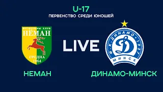 LIVE | U-17. Неман - Динамо-Минск