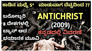 Antichrist (2009) Movie Explained In Kannada | Movie Banned in 8 countries