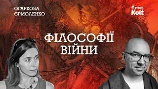 Філософії війни: чи буває війна справедливою?