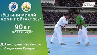 Амирҷони Насимҷон vs Саидҷалол Саидов, 90кг, Чорякниҳоӣ, Гӯштини миллӣ, Ҷоми Пойтахт 2021