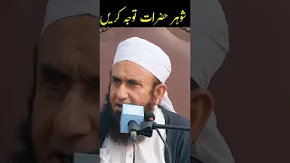 Shareef Admi Apni Biwi ko Izzat deta hai| Molana tariq jameel bayan #viral #wife #islamicstatus