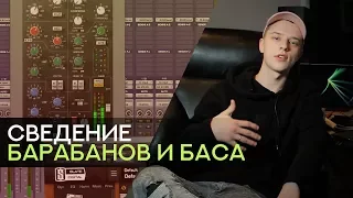 Сведение Живых Барабанов и Бас Гитары (English subtitles)