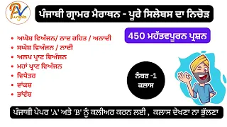 ਪੰਜਾਬੀ ਵਿਆਕਰਨ ਦਾ ਨਿਚੋੜ - ਪੰਜਾਬ ਦੇ ਹਰ-ਇੱਕ ਪੇਪਰ ਲਈ ਸਪੈਸ਼ਲ ਕਲਾਸ- ਪ੍ਰੋ: ਬਲਜਿੰਦਰ ਸਿੰਘ 🙏🔥