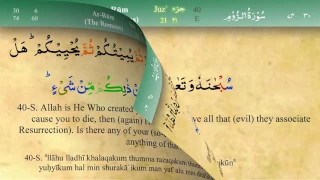 030 Surah Ar Rum with Tajweed by Mishary Al Afasy (iRecite)