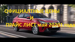 KIA модели Rio X,Rio седан Цены май 2021 года официальный прайс лист КИА в России