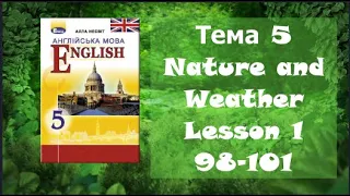 Несвіт 5 Тема 5 Nature and Weather Lesson 1 с. 98-101 ✔Відеоурок