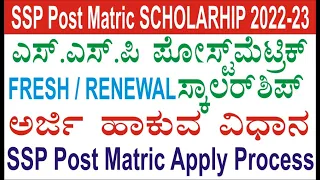 SSP Post Matric Scholarship | Fresh and Renewal Apply Process 2022-23