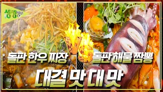 짜장이냐 짬뽕이냐! 한우냐 해산물이냐! 과연 단골들의 선택은? [2TV 생생정보] KBS 240501 방송