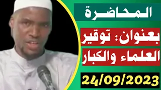 Cheikh mouhamadou harouna drame 24/09/2023 Soninkara