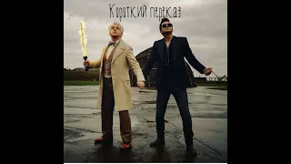 Добрі передвісники(Good Omens) | Короткий переказ #6